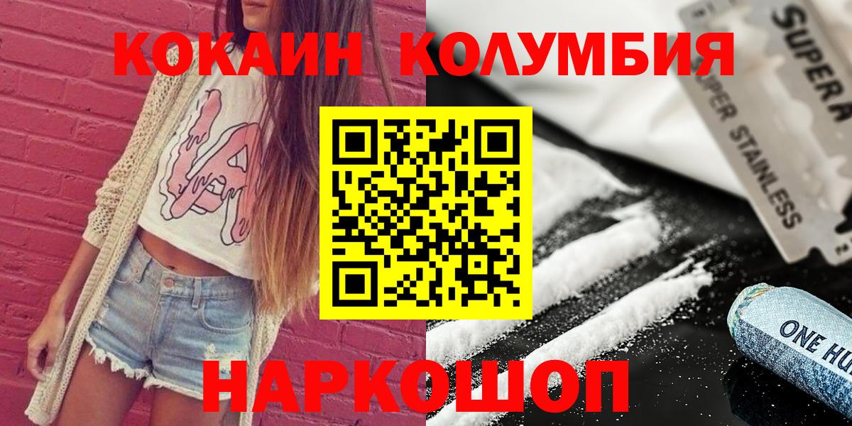 где купить наркоту  Кокаин Эквадор  Cocaine  COCAIN Колумбийский  Вход с VPN  Камень-на-Оби 