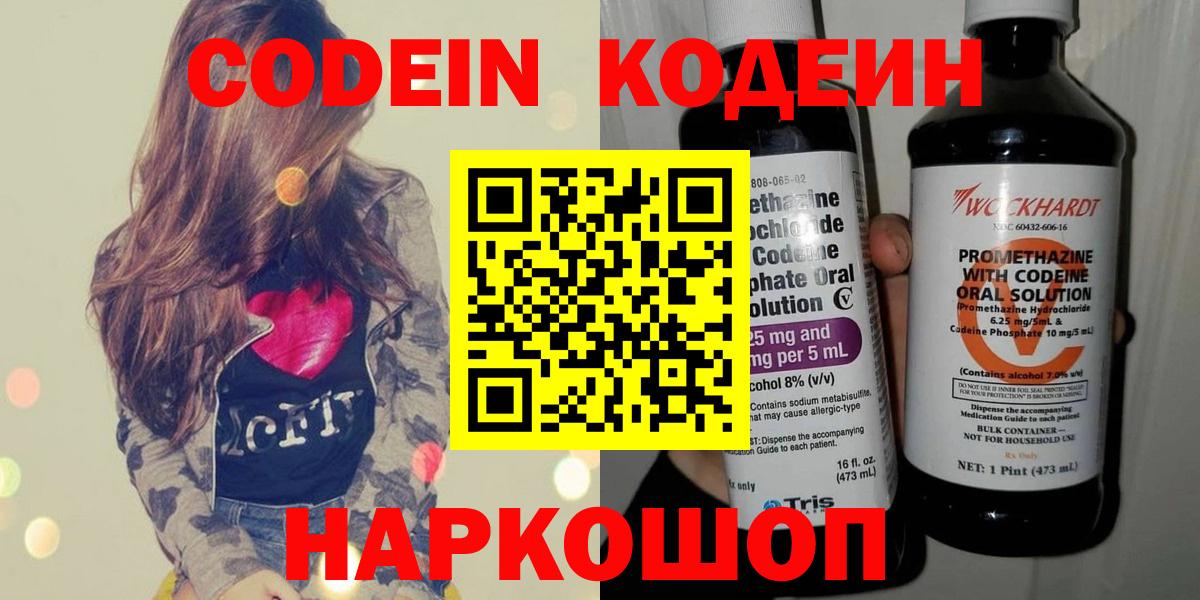 Камень-на-Оби  Кодеин Purple Drank  Вход с VPN 