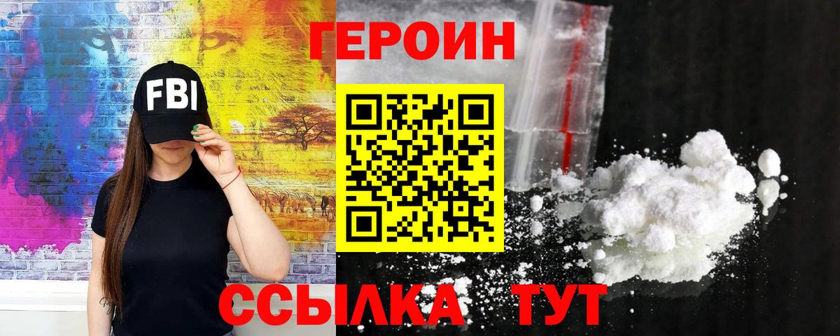 Героин  Вход с VPN  Камень-на-Оби  ГЕРОИН VHQ 