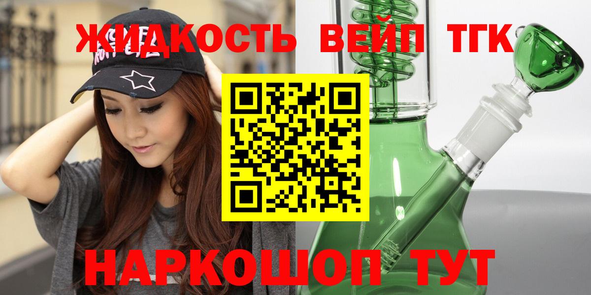 Дистиллят ТГК THC oil Камень-на-Оби