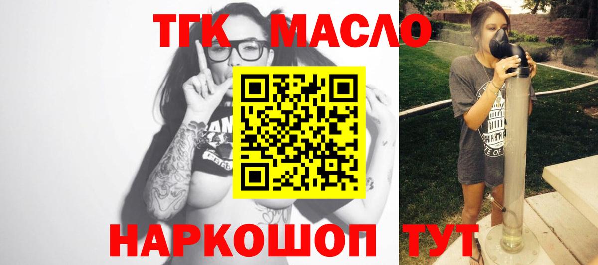 ТГК гашишное масло  Вход с VPN  Камень-на-Оби 